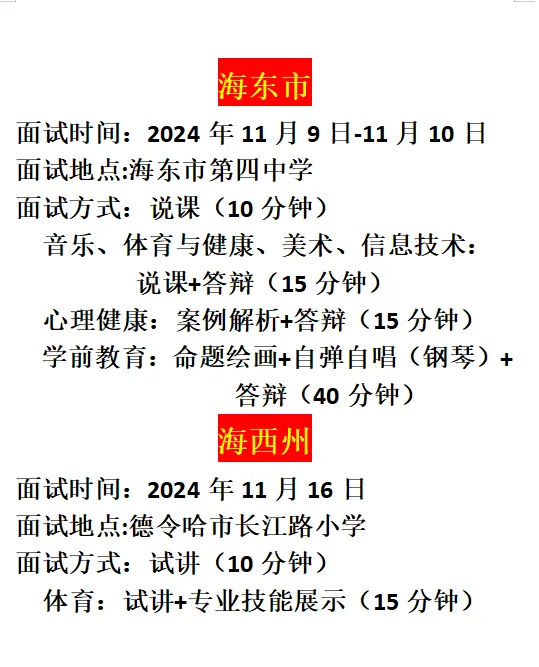 青海下半年教师招聘面试形式