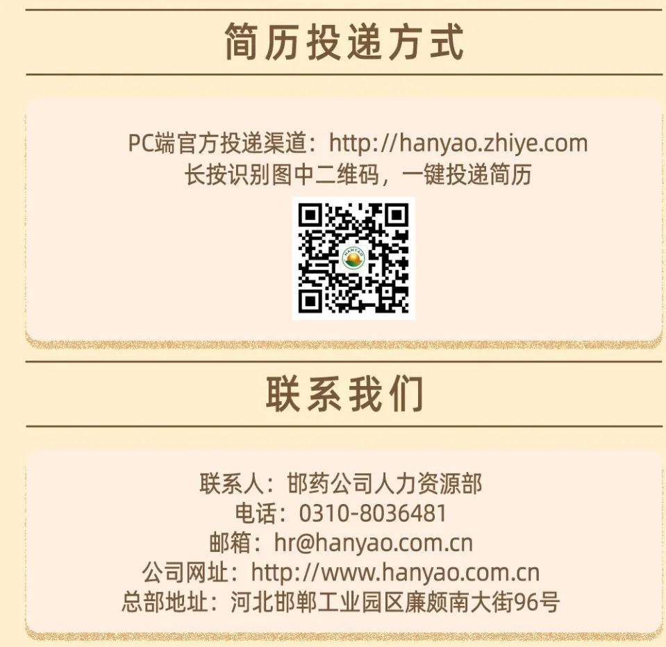 邯郸制药2026校园招聘开启！