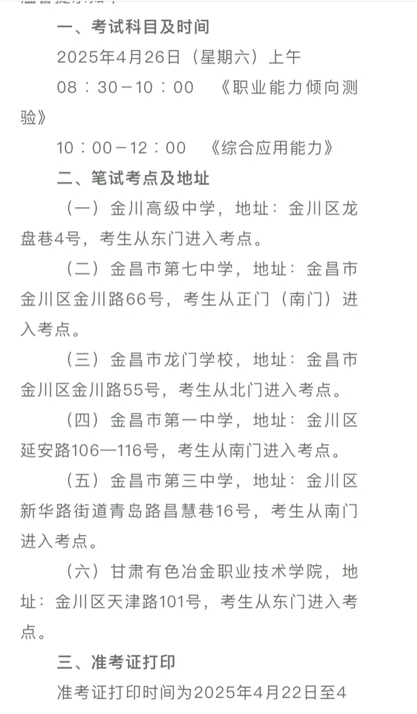 25金昌事业单位笔试通知发布！很重要