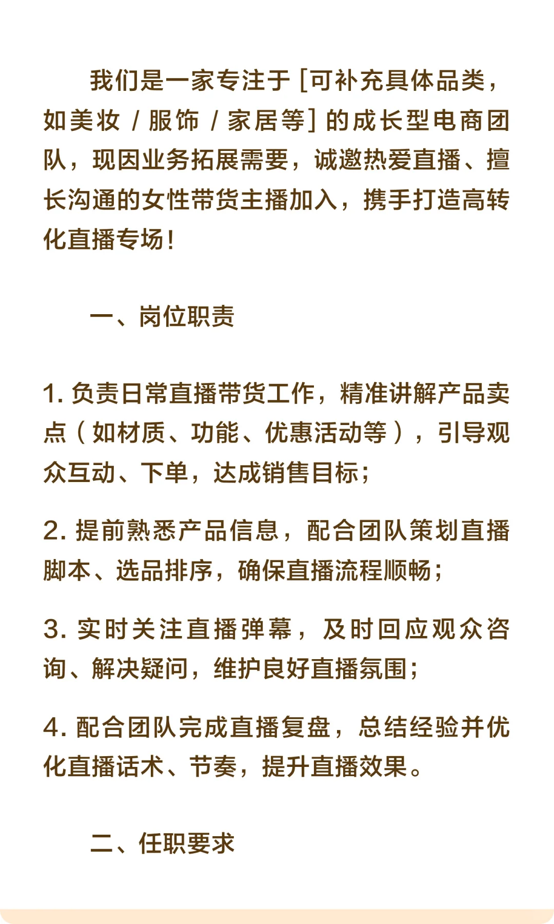 【急聘】带货主播（女性）