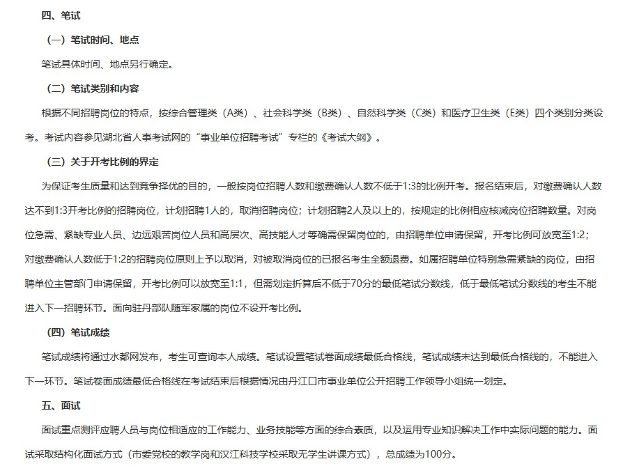 湖北十堰丹江口事业单位公开招聘126人