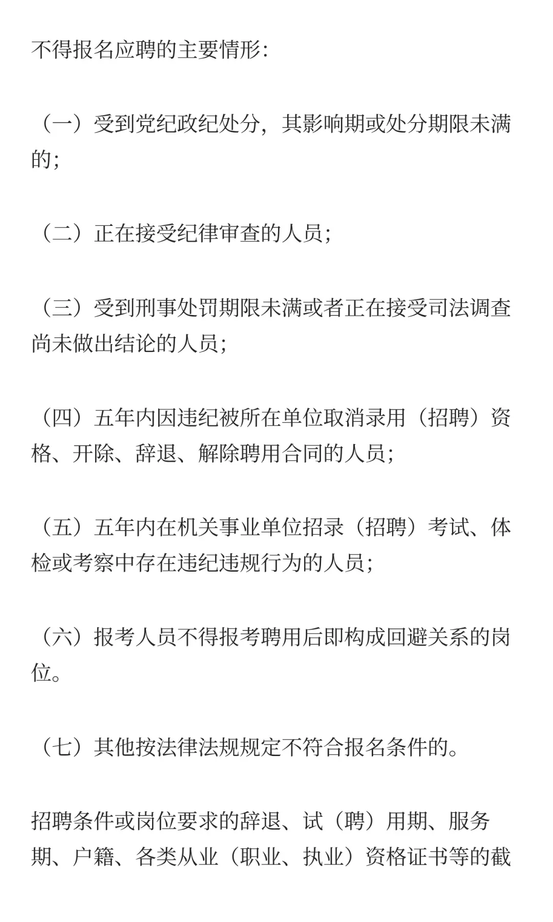 山西药科职业学院2025年公开招聘公告