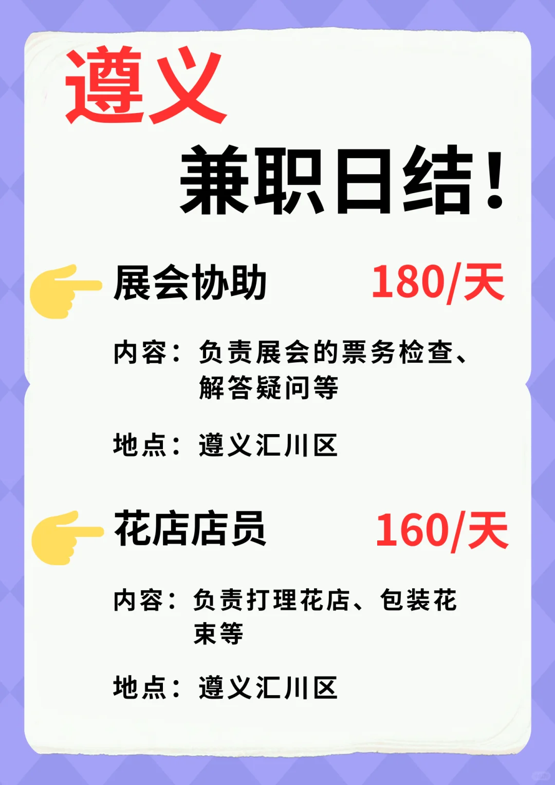 遵义日结好岗位合集！市区好岗手慢无~