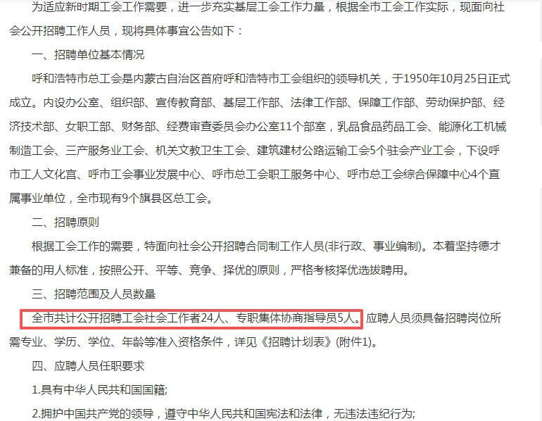 2025呼和浩特市总工会招聘29人公告