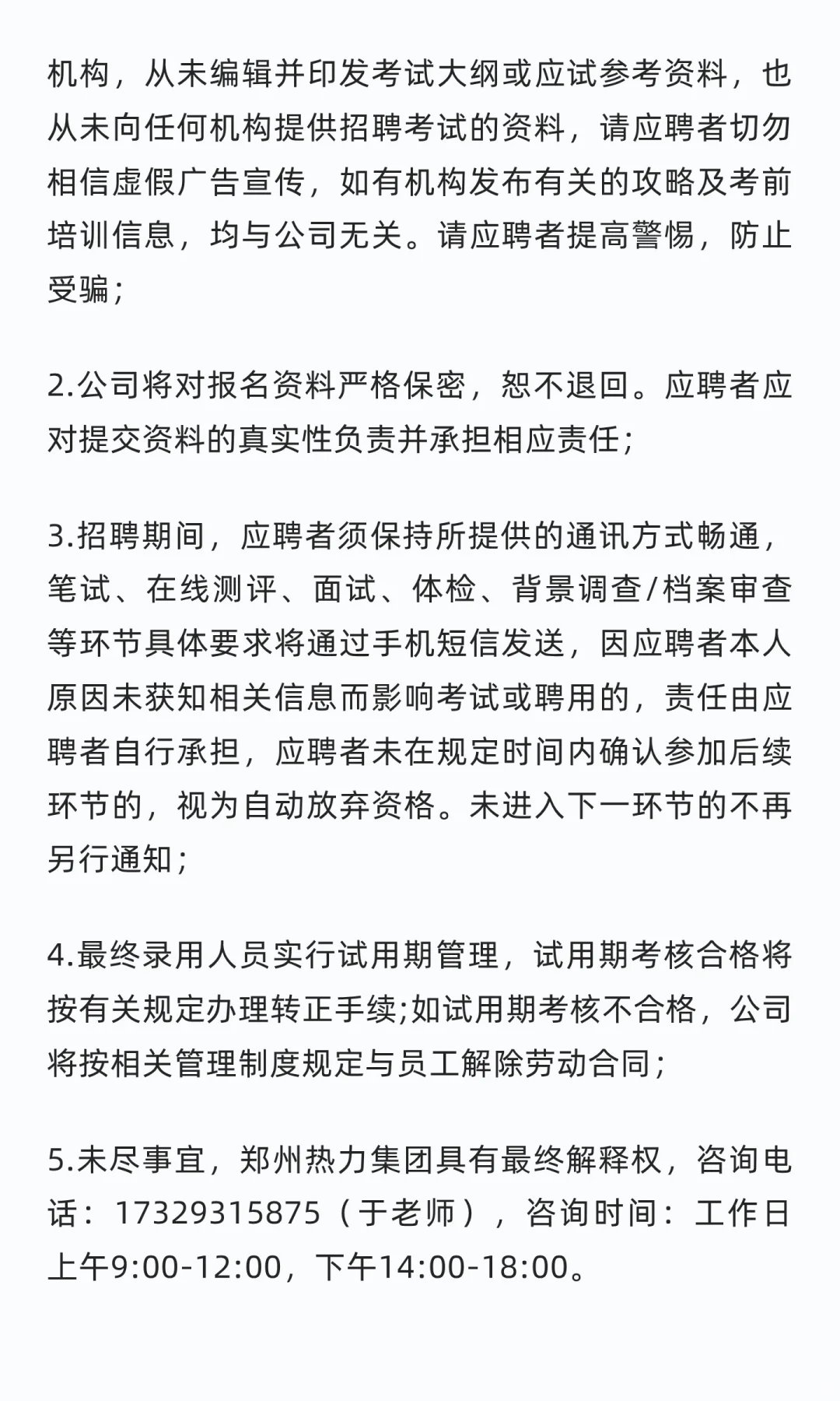 60人！郑州热力集团有限公司2025年招聘公告