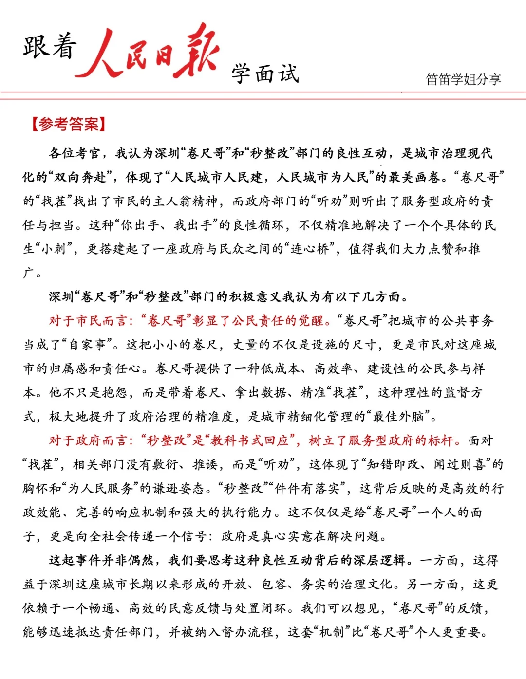 面试热点🔥深圳“卷尺哥”爆火，你怎么看？