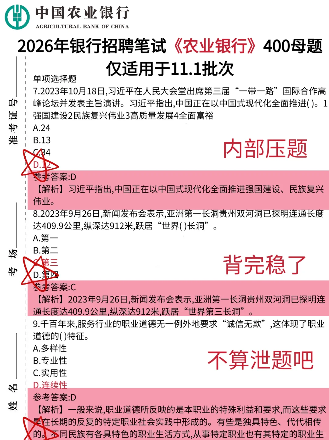 本周六农行笔试，2天足矣，保底90分