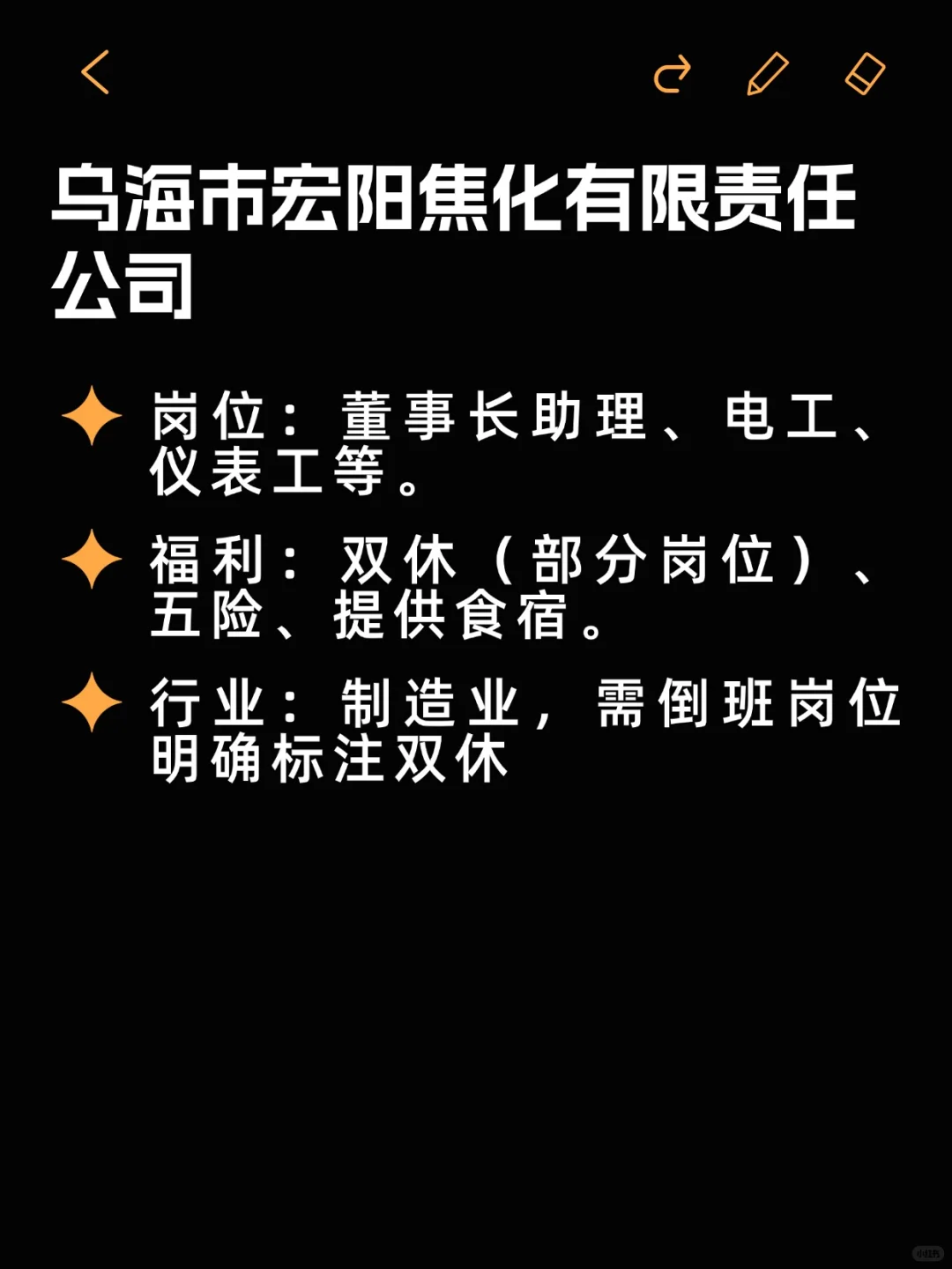 反内卷双休公司——乌海