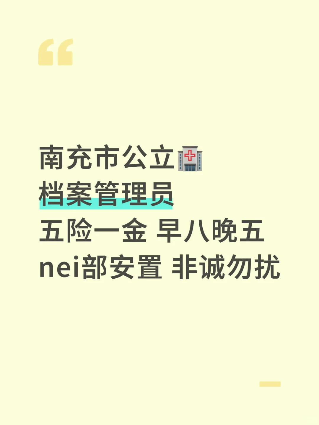 南充市公立🏥档案管理员