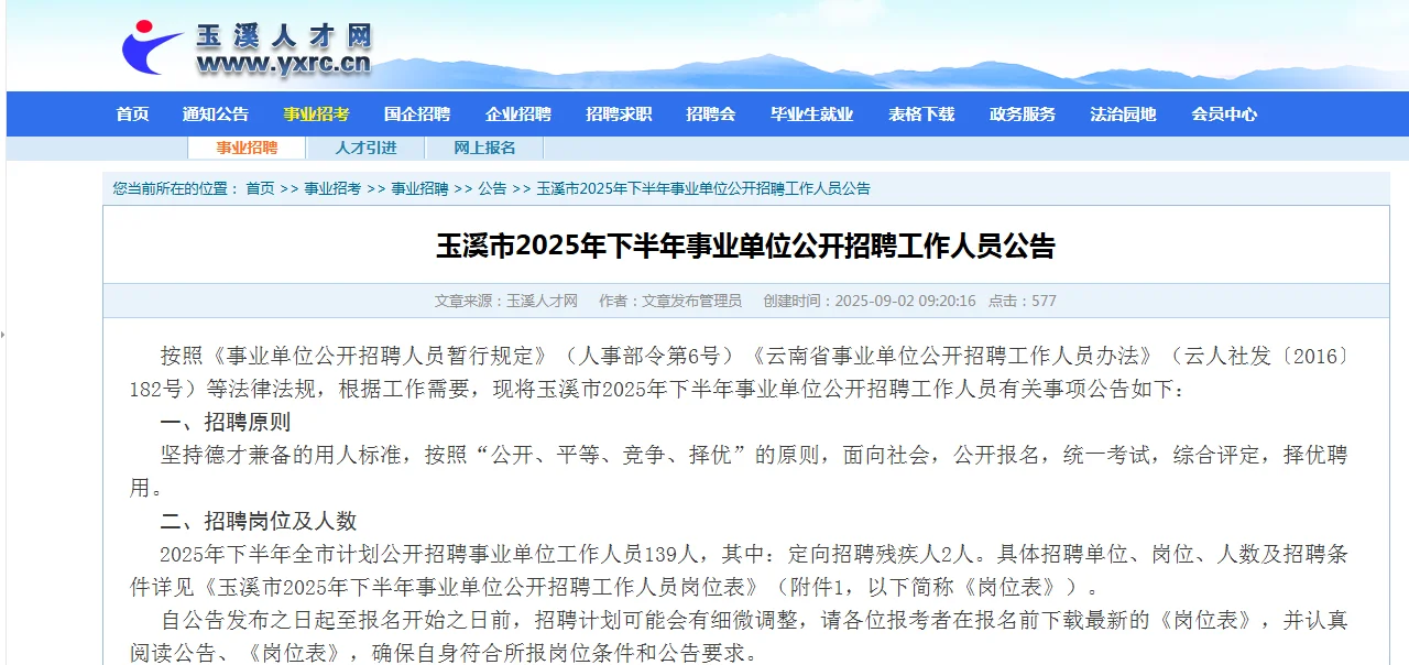 玉溪25年下半年事业单位公开招聘工作人员…