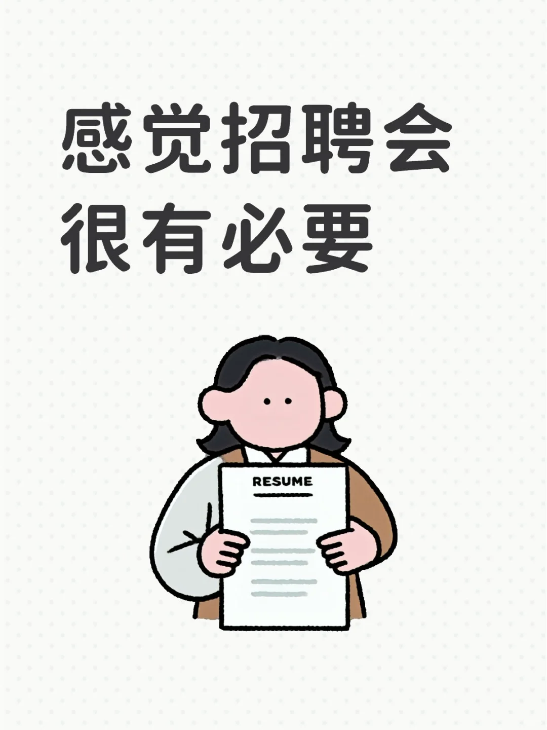 前提是学校认真办