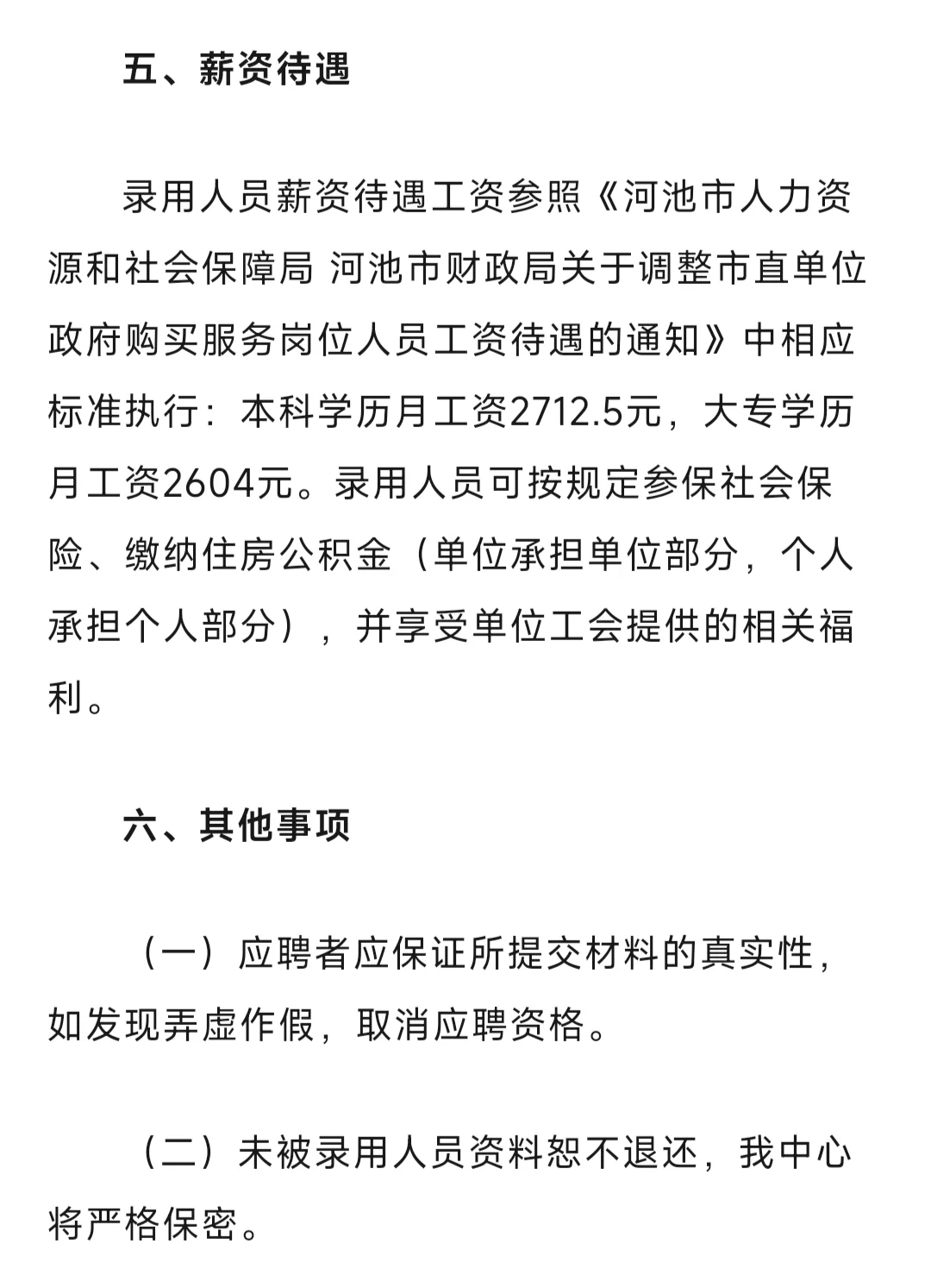 河池市福利彩票发行中心2025年招聘