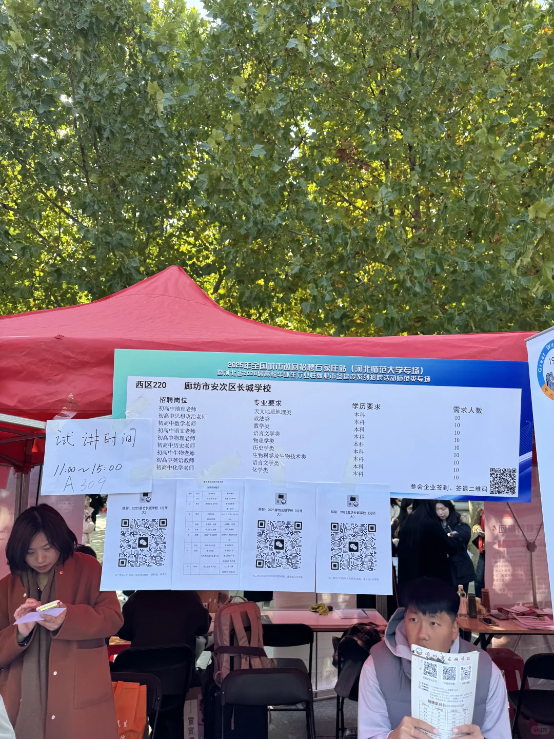 学校（6）-河北师范大学10.26招聘会
