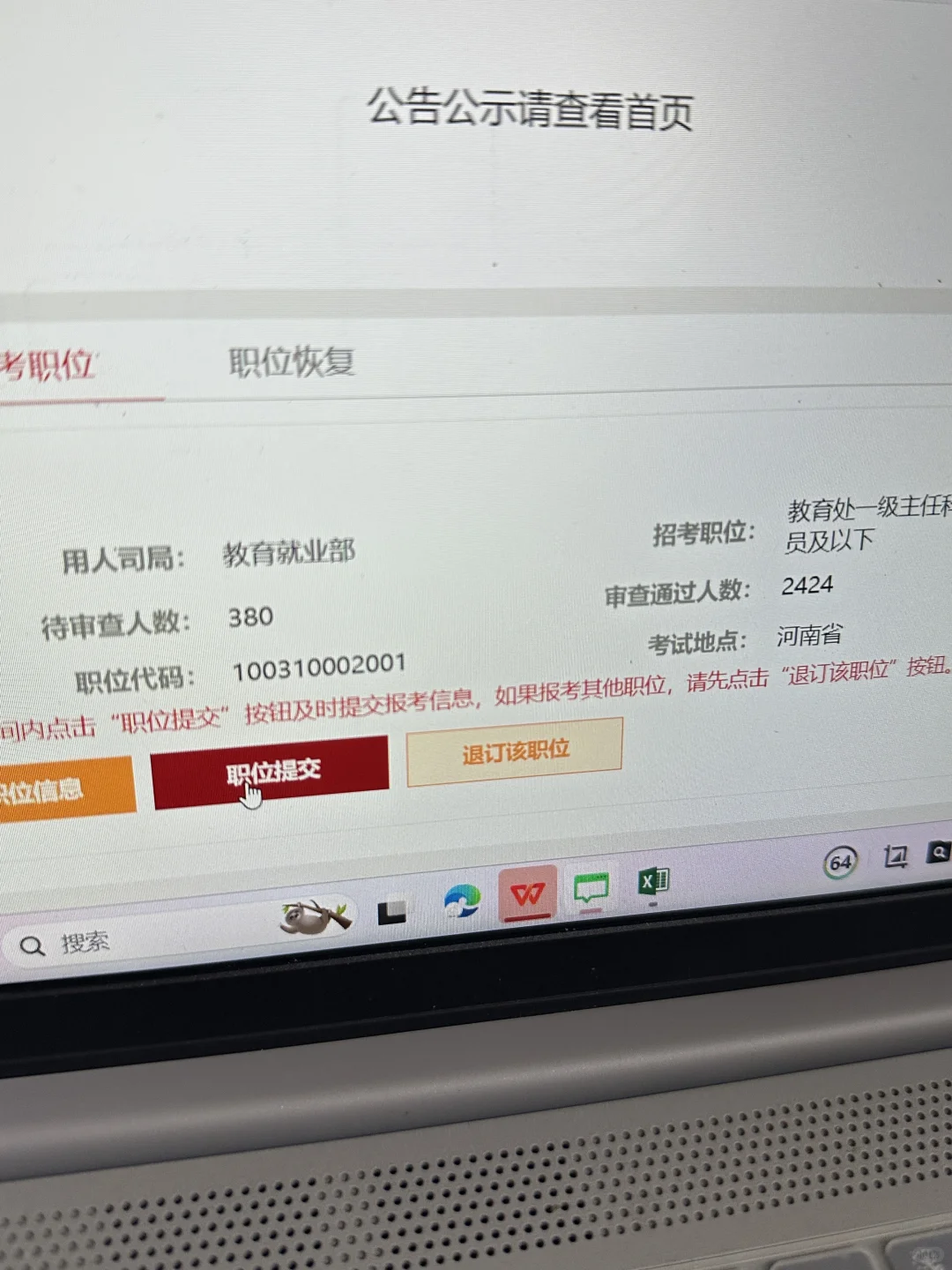 万一我考上咋办啊