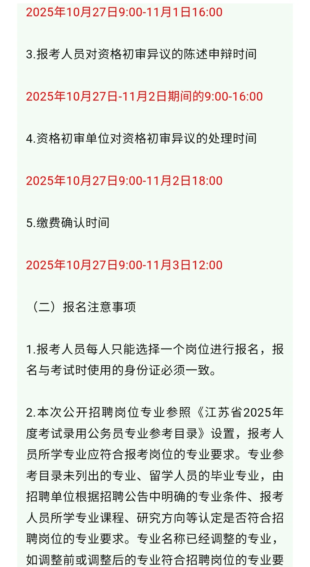 常州市自然资源和规划局下属事业单位招聘