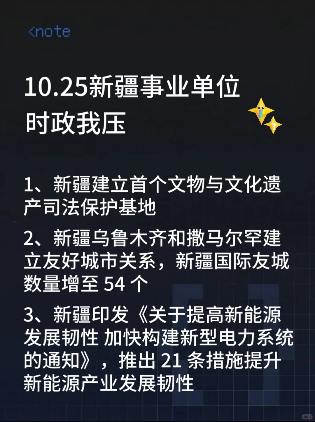 别裸考！10.25新疆事业编极简背诵版，3h足矣