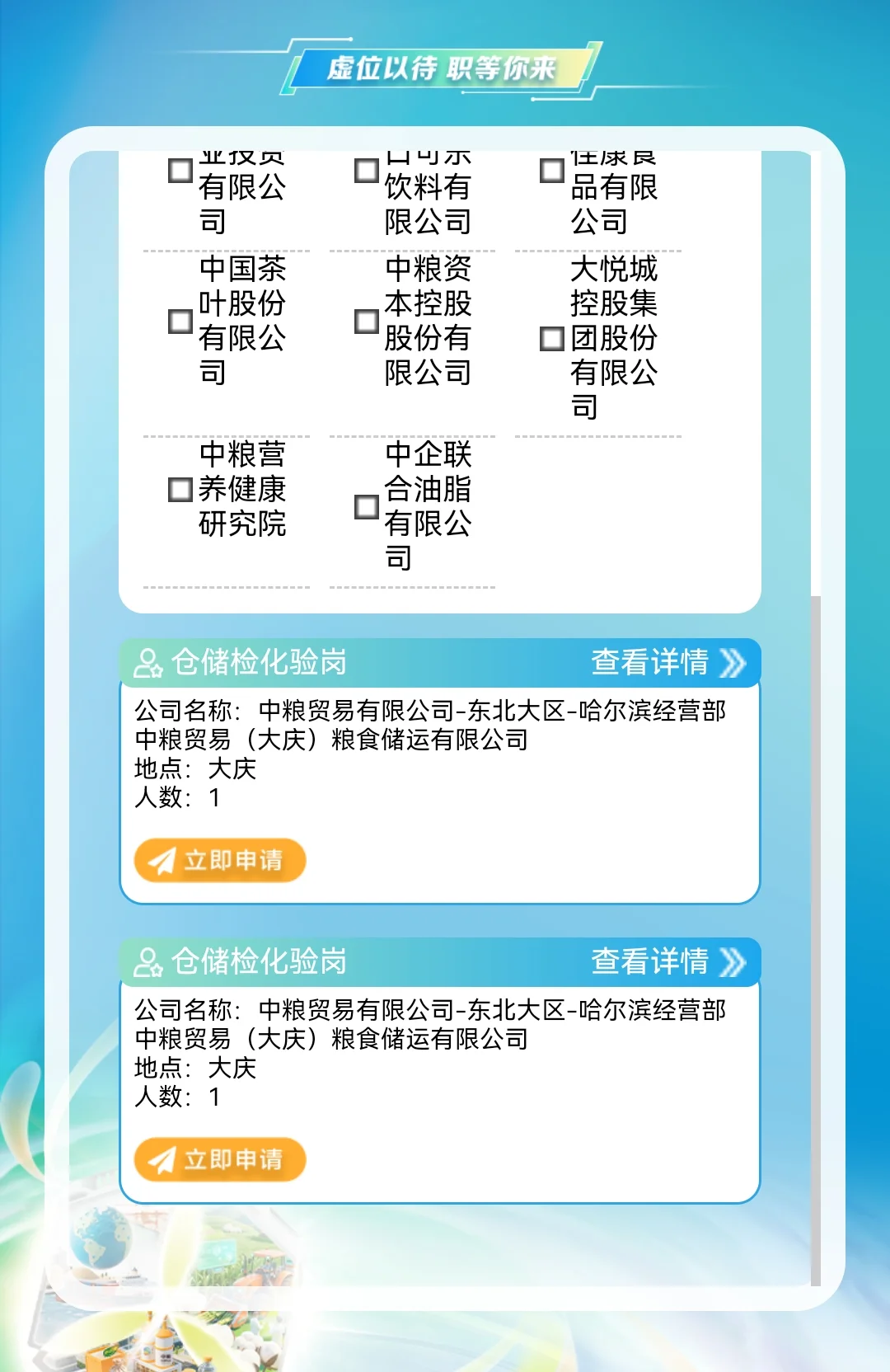 大庆有岗！六险二金！中粮集团黑龙江招聘