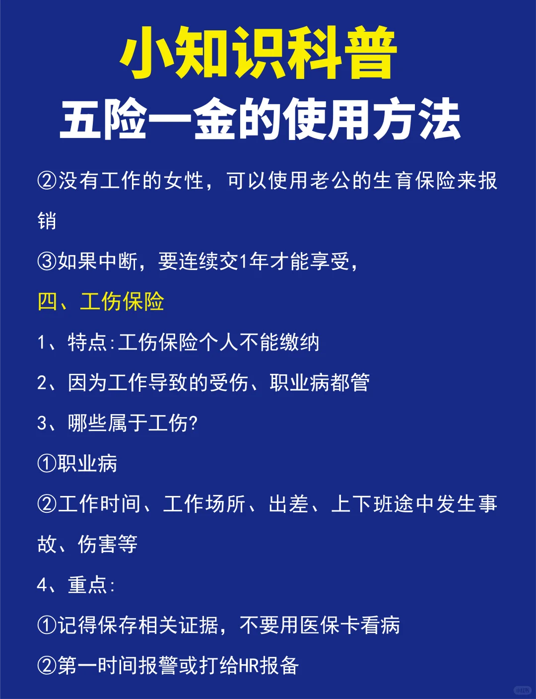 五险一金的的用处和使用方法🔥🔥🔥