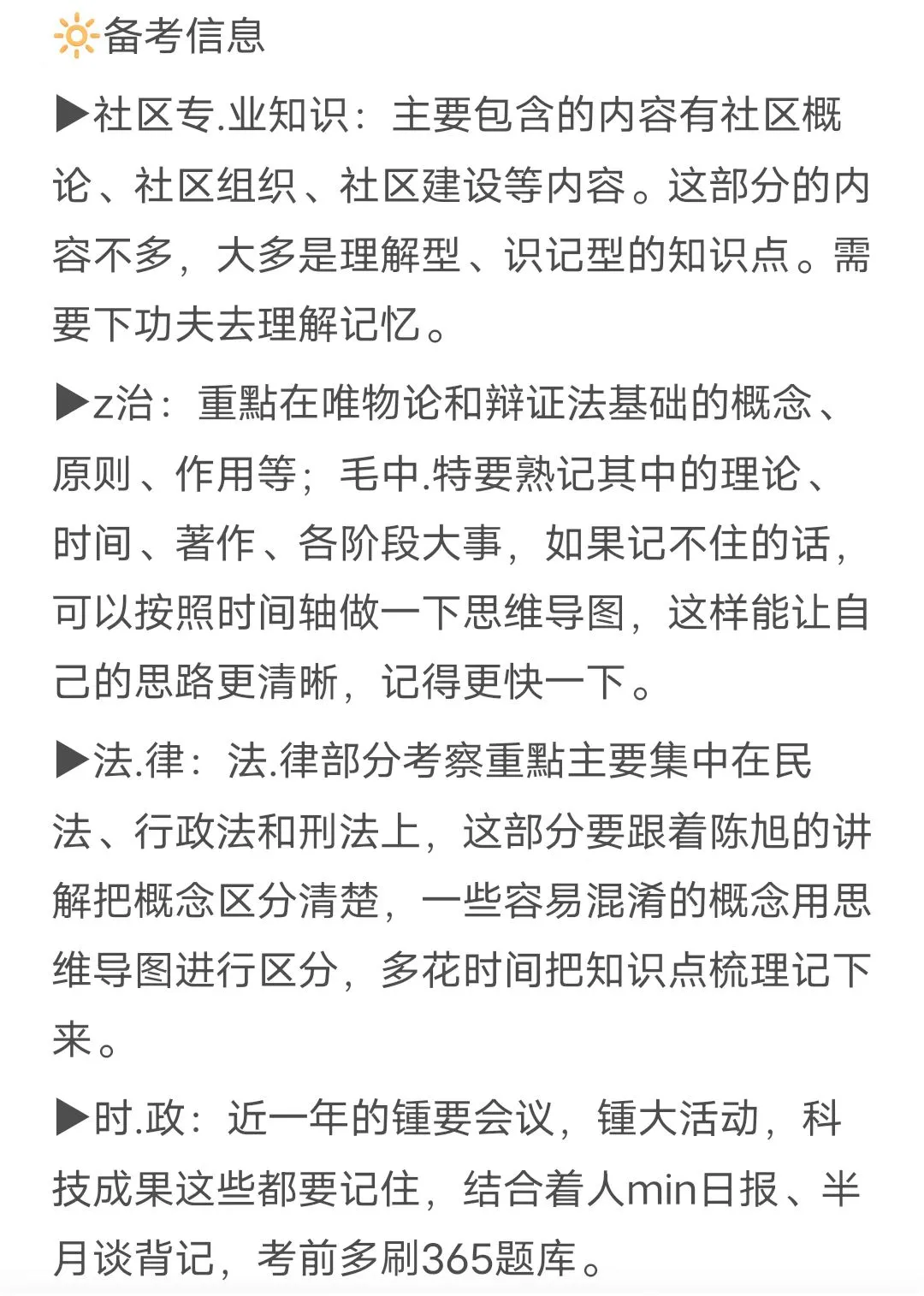 关于长治沁源社区工作者招聘的内部消息