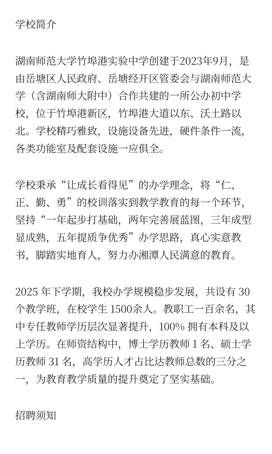 岳塘区湖南师范大学竹埠港实验中学招聘教师
