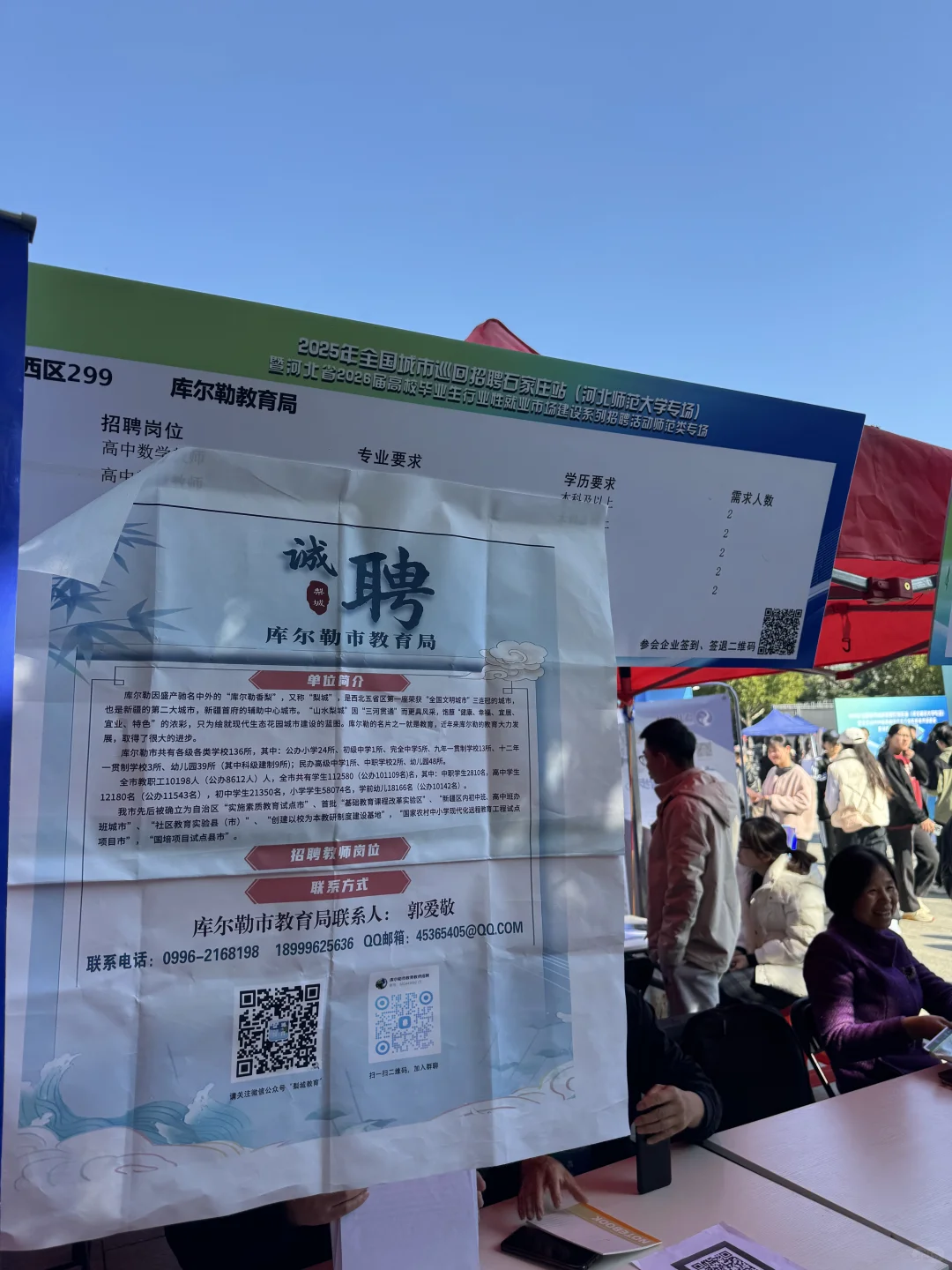 学校（6）-河北师范大学10.26招聘会