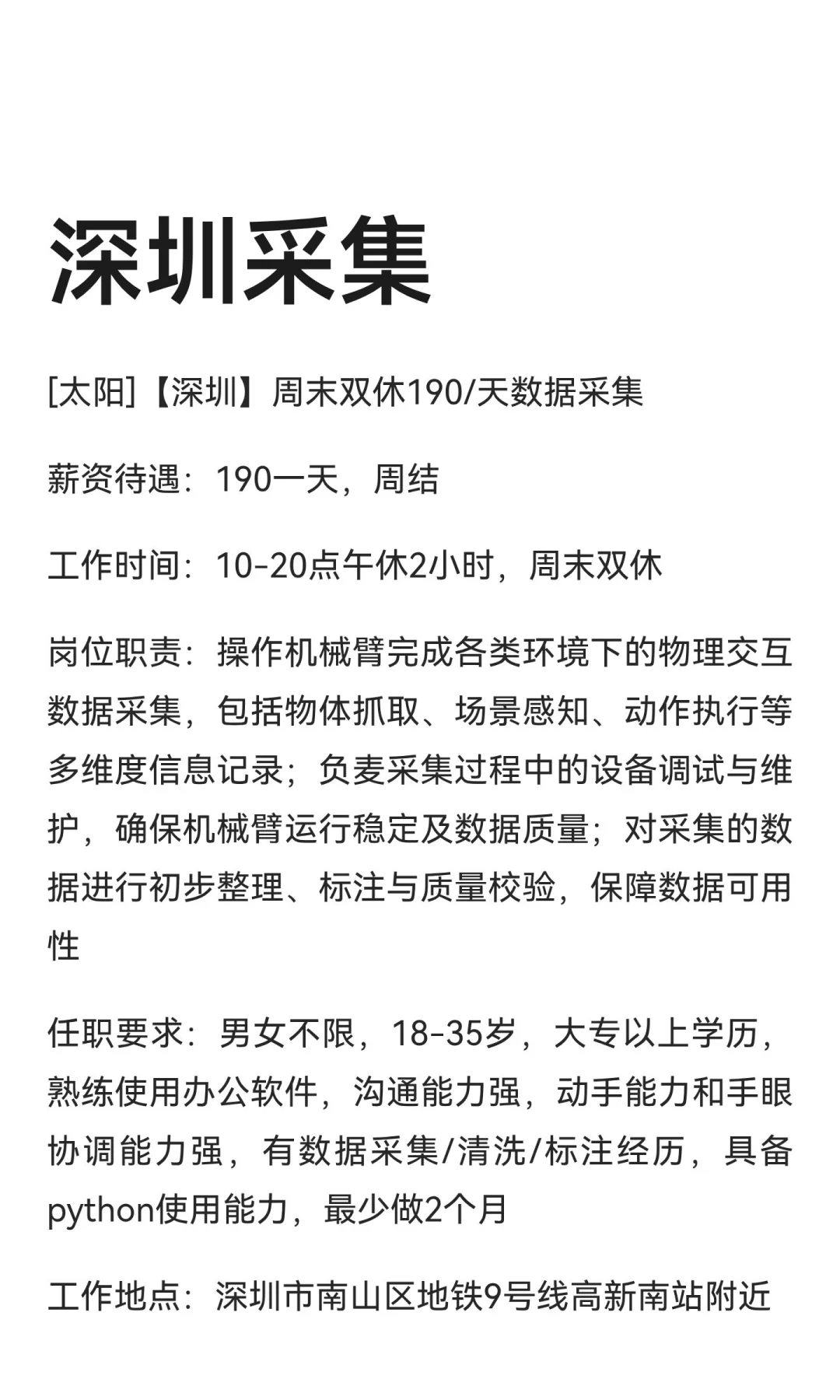 深圳采集
