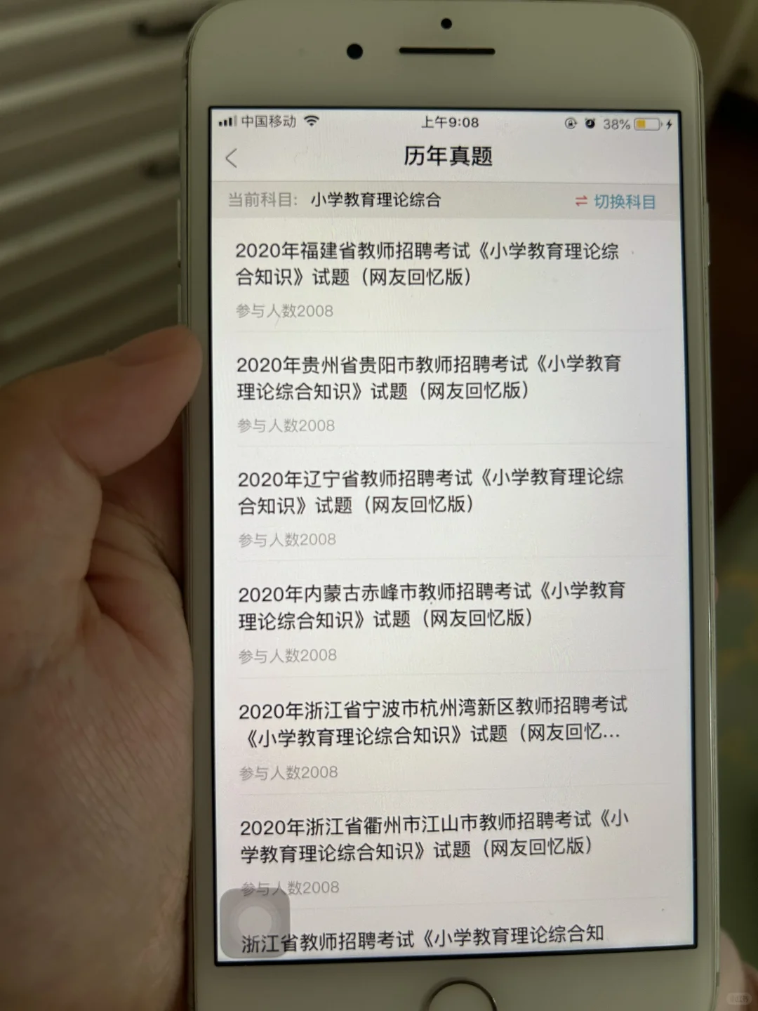 教师招聘，一个冷门却能上岸的app