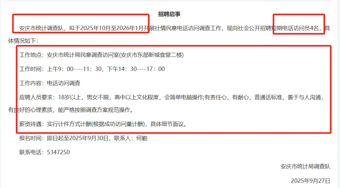 安庆市招聘4人