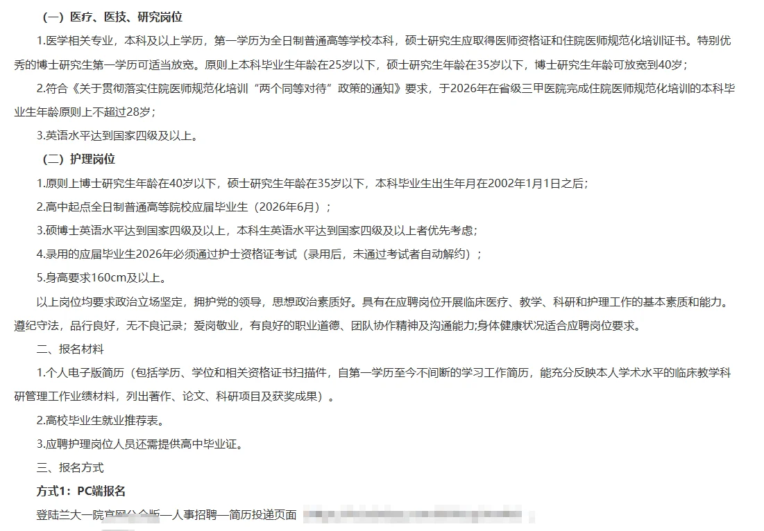 26年兰州大学第一医院招126人！