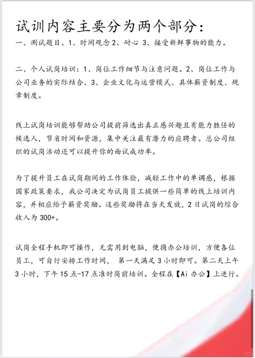 找工作差点被骗！分享出来让大家乐一下