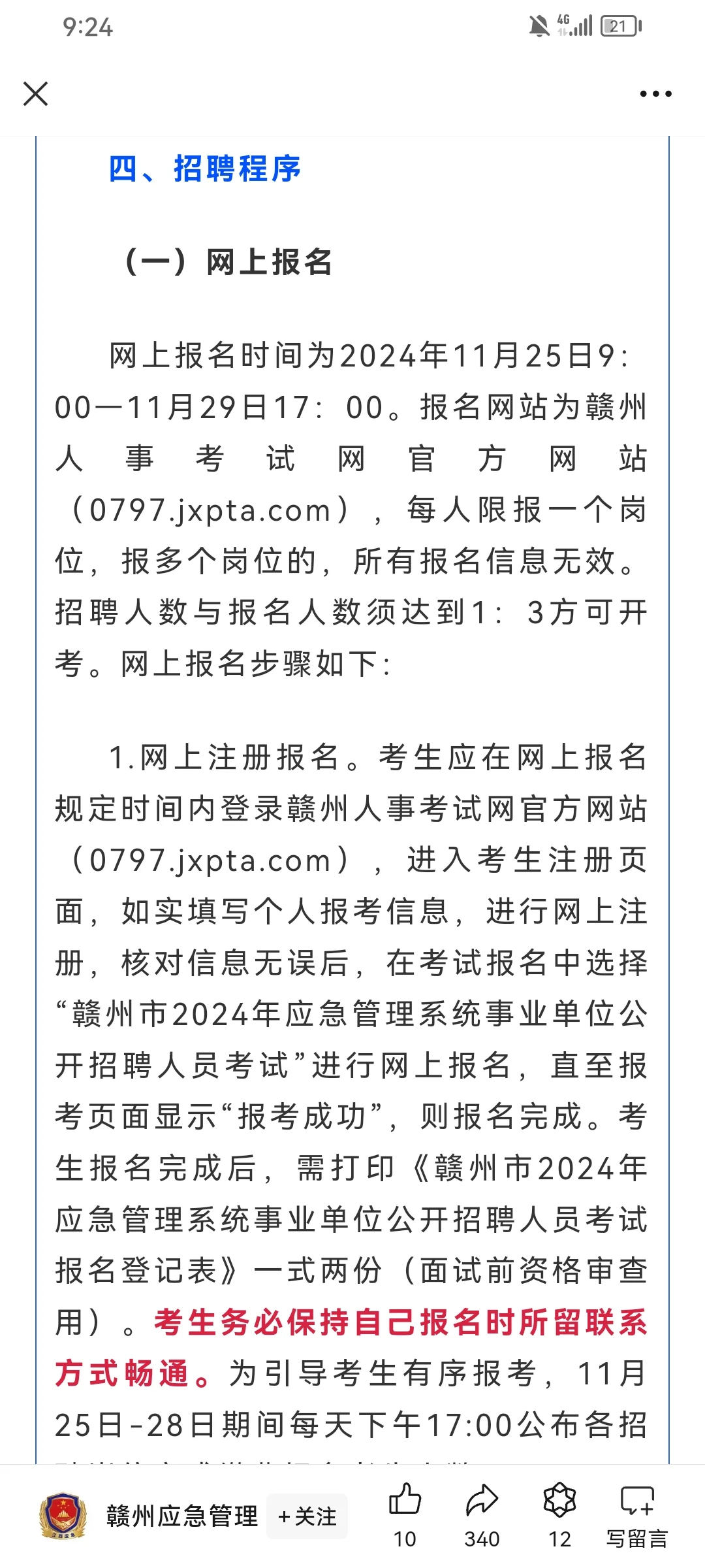 赣州事业单位招聘！！