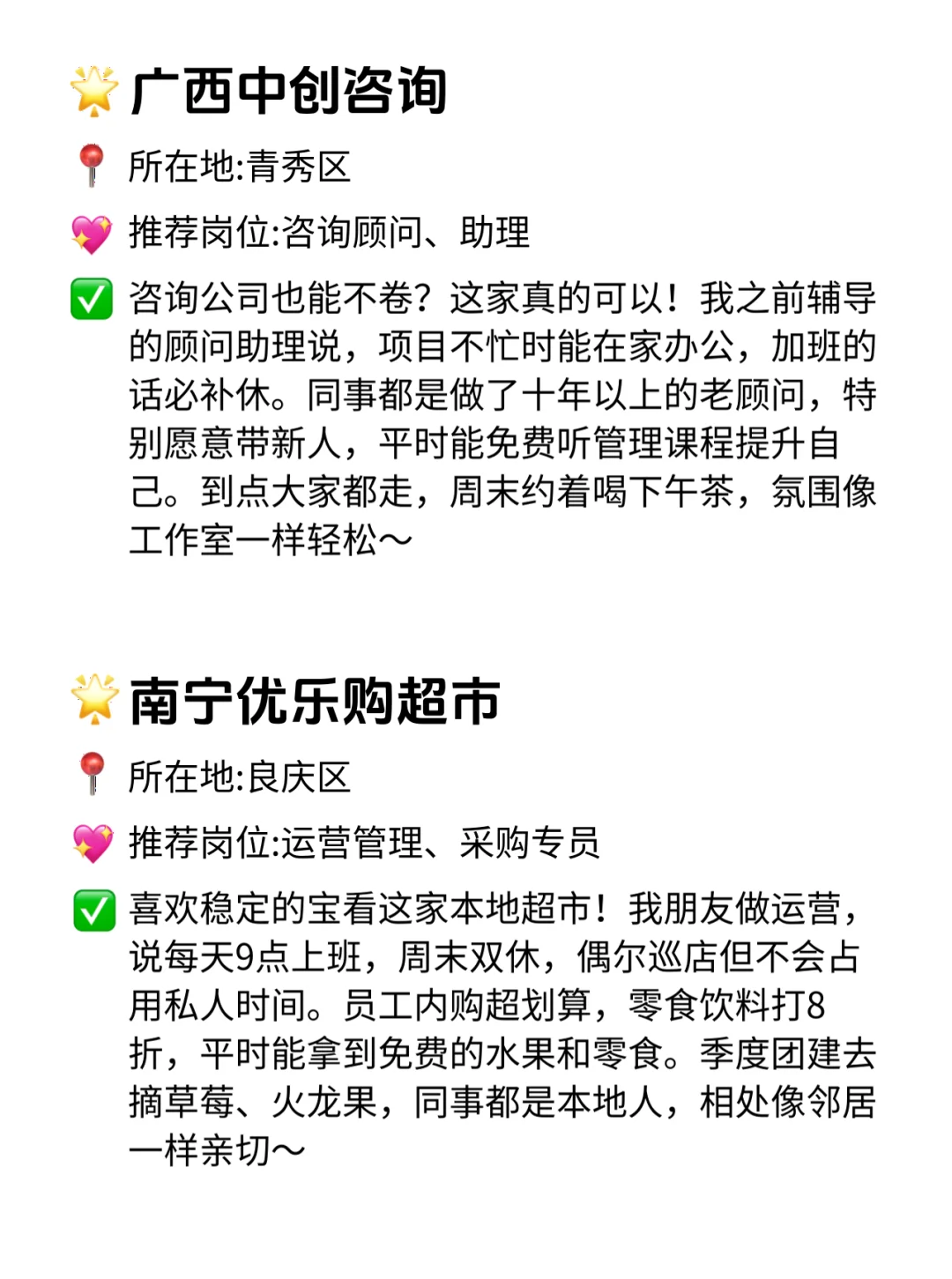 南宁双休不卷公司汇总！这波福利香到哭😭