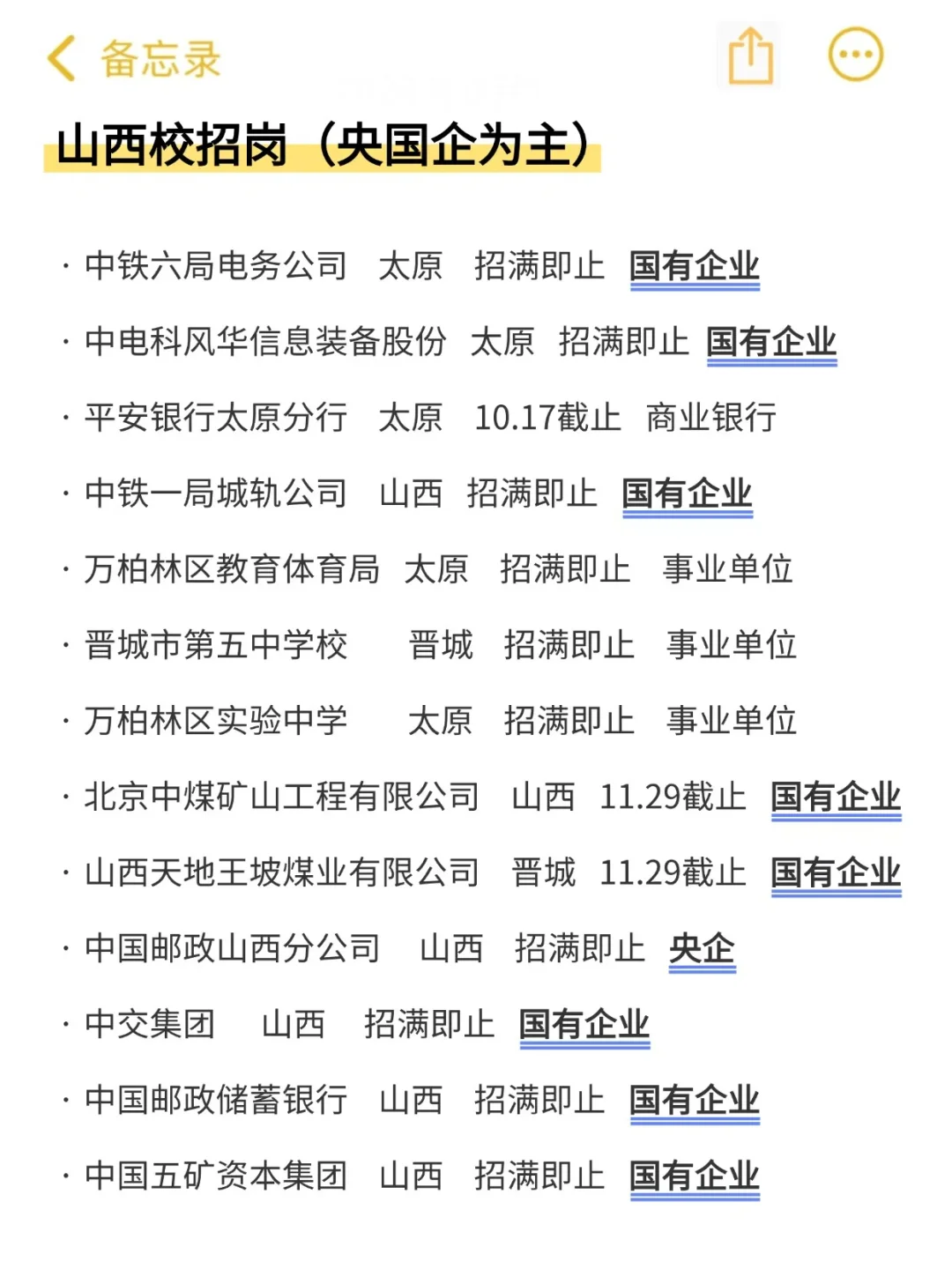 山西秋招高峰期这么缺人的吗？