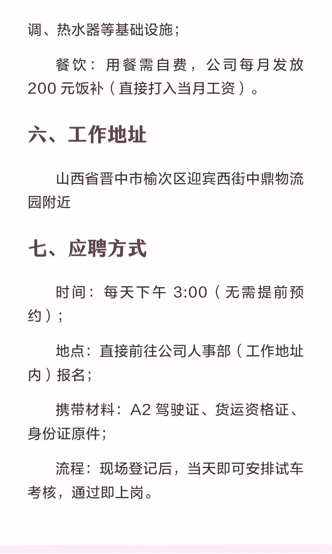 榆次中鼎物流园招聘司机了