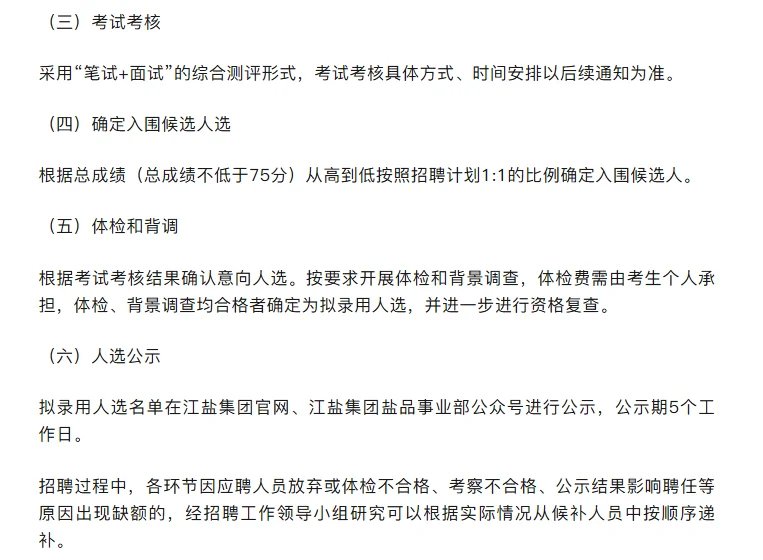 江盐集团盐品事业部所属单位招录20人！