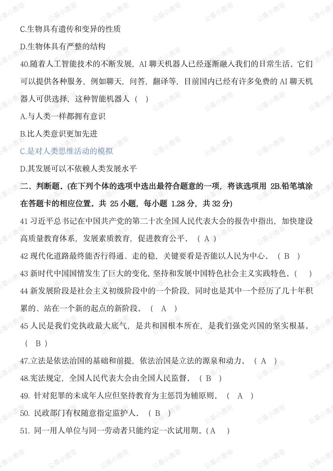 2025年邯郸市邯山区教编真题及答案