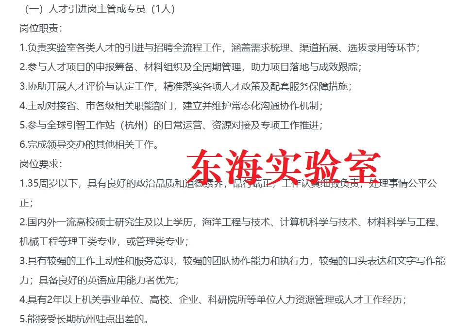 东海实验室招聘人才引进岗主管或专员