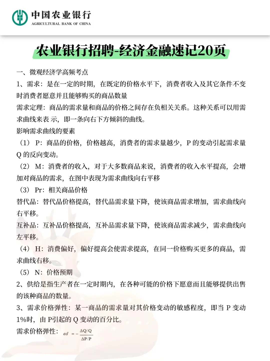 26农业银行秋招笔试通知已出！11月1日