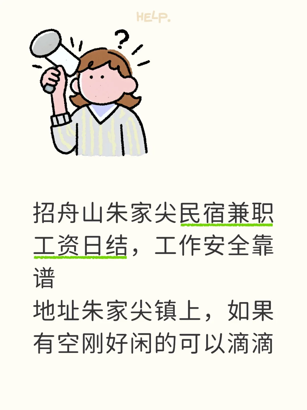 舟山朱家尖镇上民宿兼职