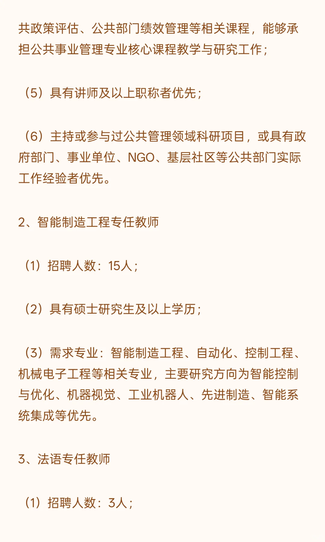 湛江科技学院招聘优秀硕士
