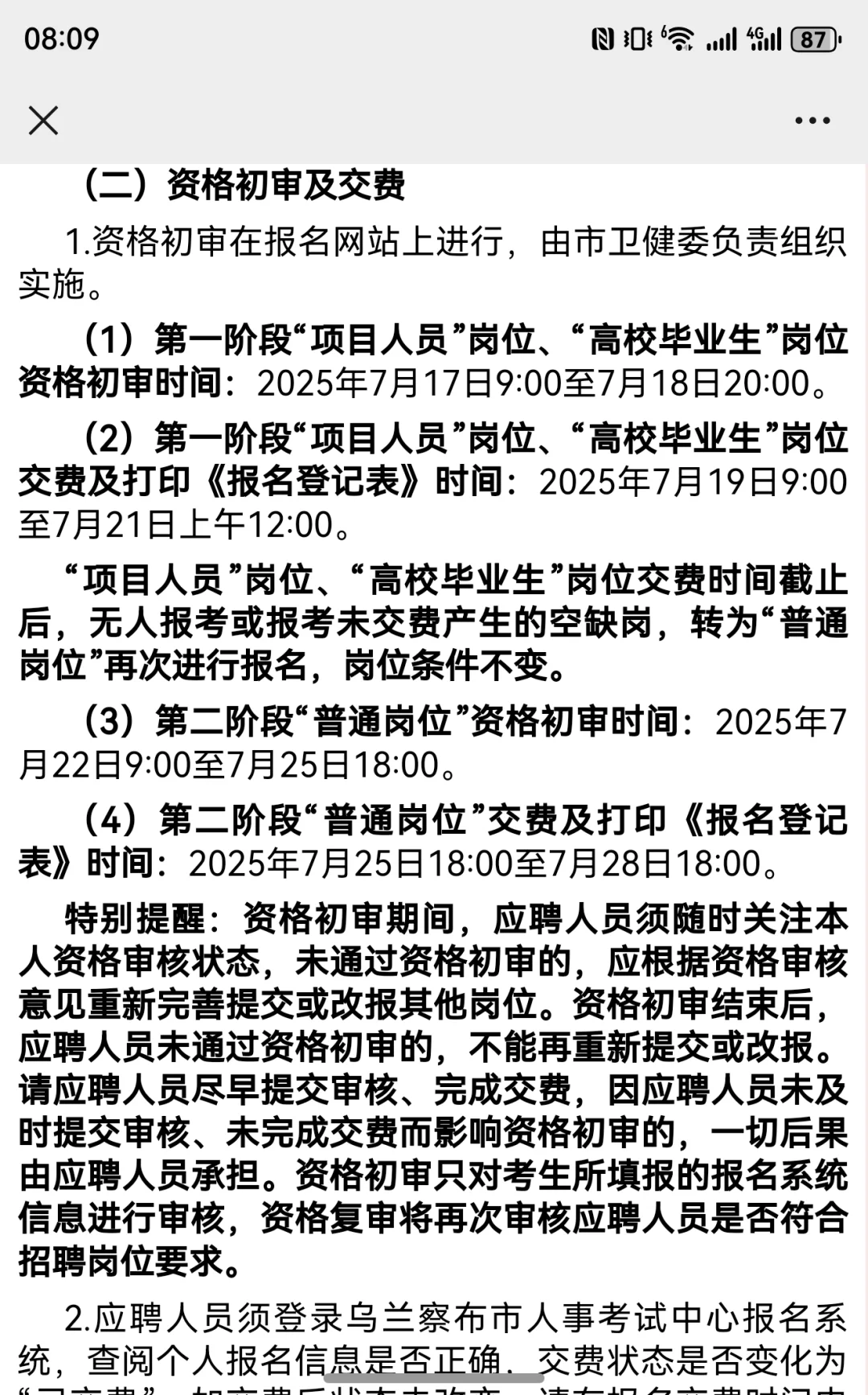 乌兰察布市2025年公开招聘卫生健康专业