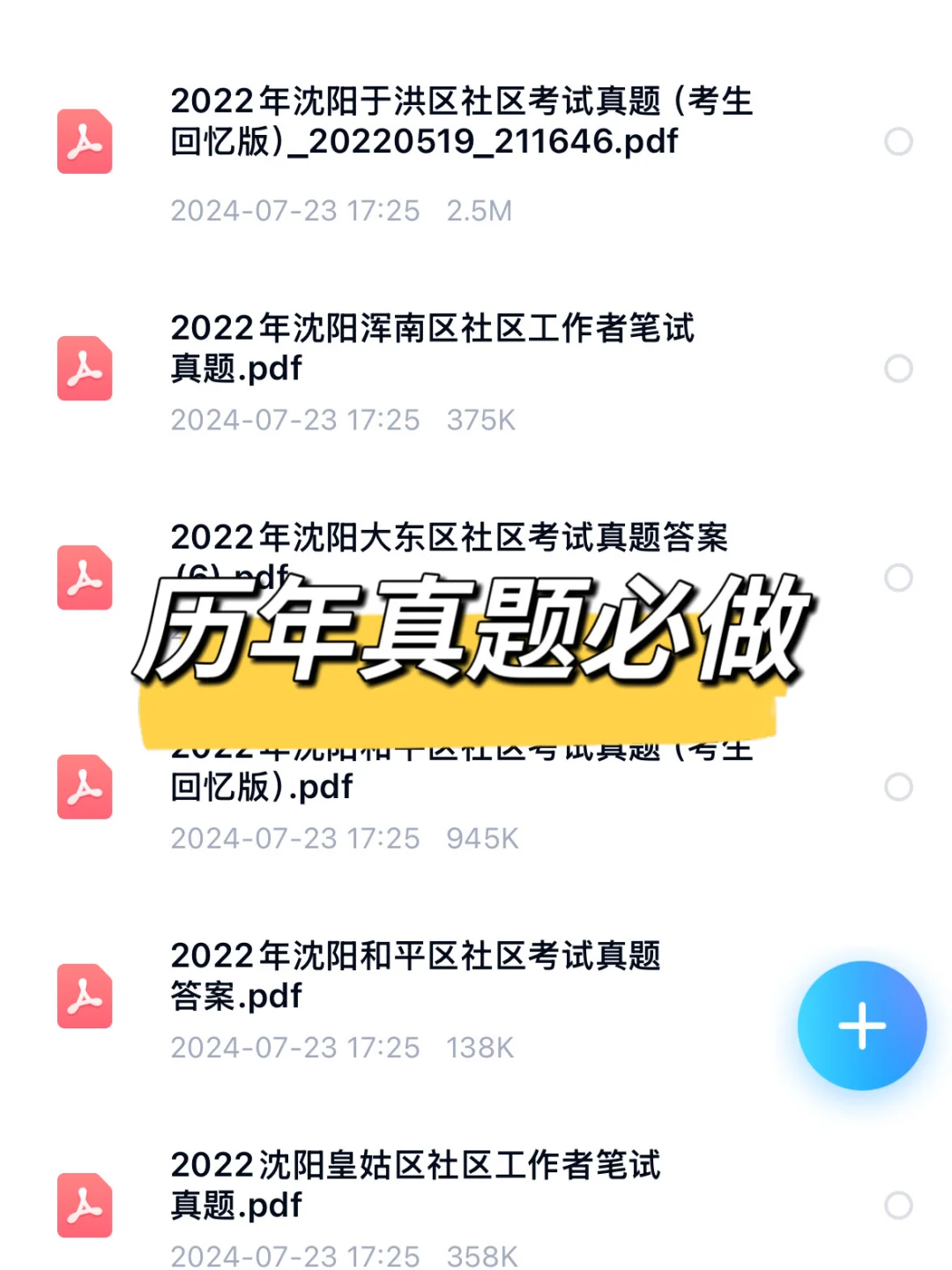 10.27报名后再备考沈阳社区，我的建议是……