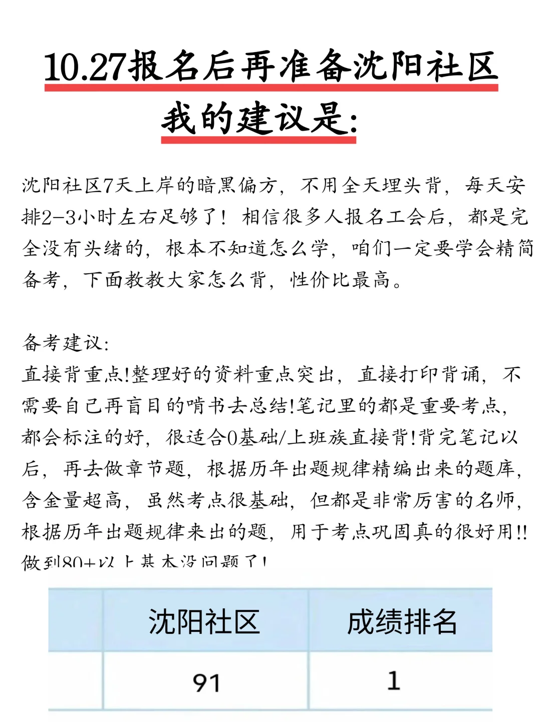 10.27报名后再备考沈阳社区，我的建议是……