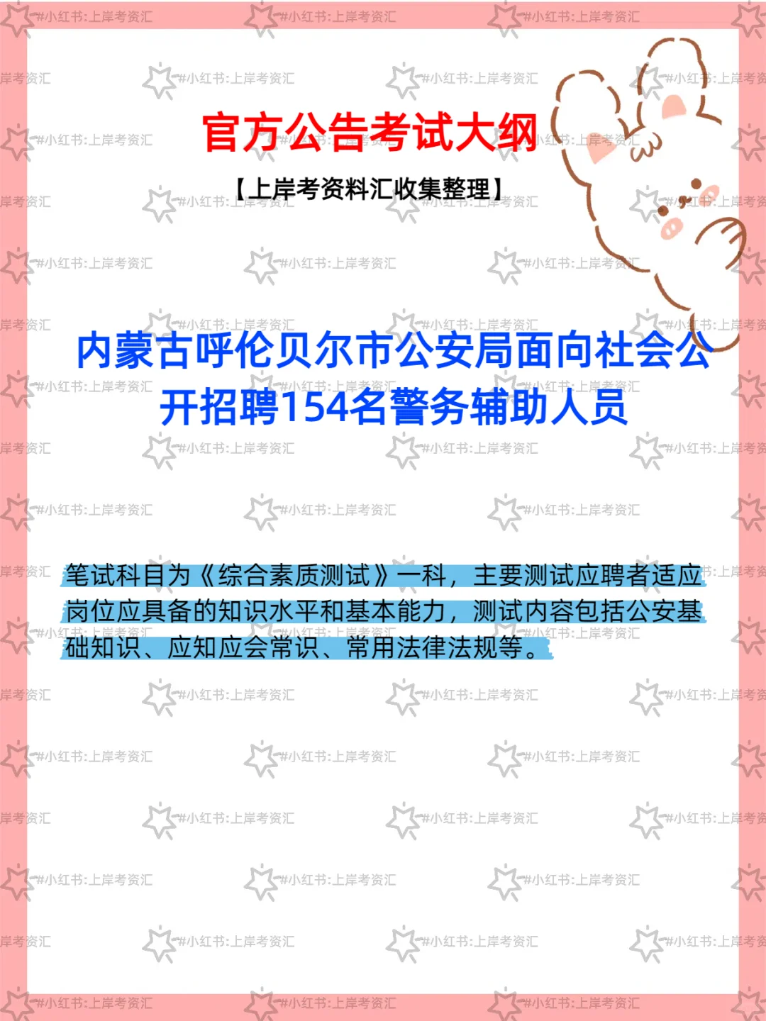 呼伦贝尔市公安局招 154 名辅警🚨