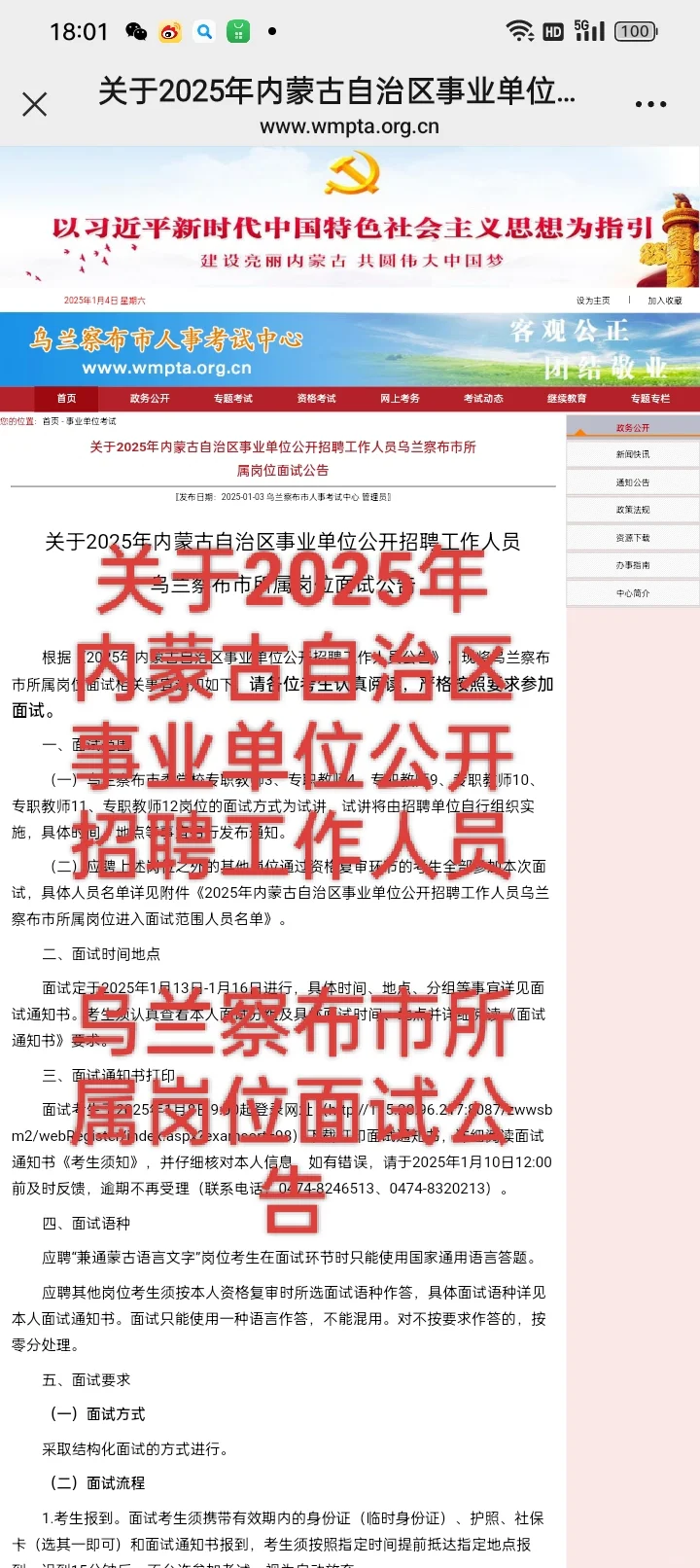 事业单位出公告啦