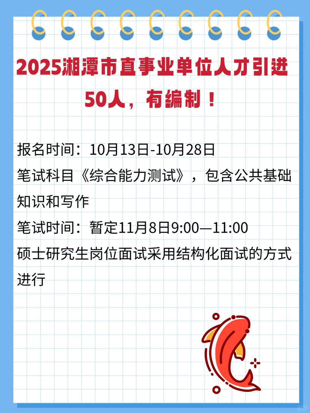 湘潭人才引进！50名编