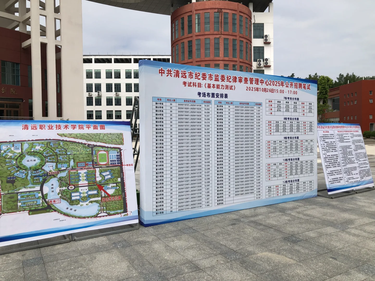 2025年第9⃣️场——清远市监委事业单位考试