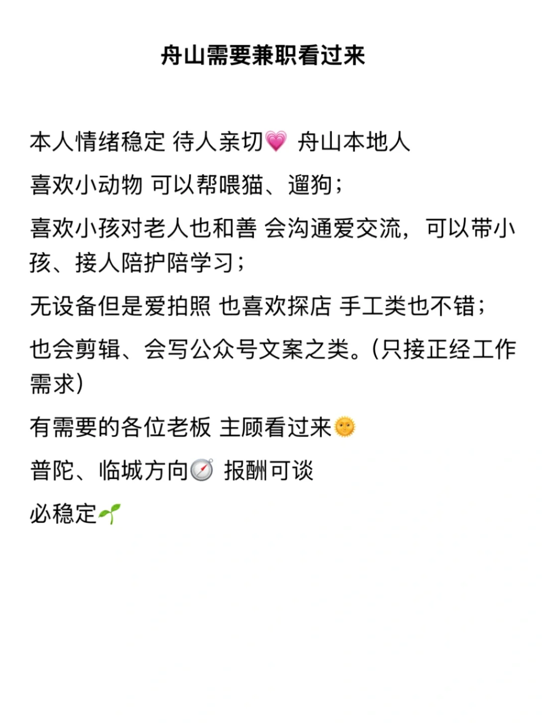 舟山招兼职看我 全面发展☀️