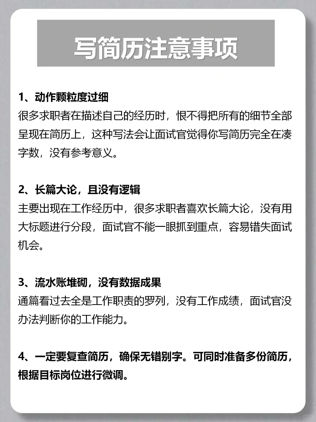 简历不会写？HR帮你解决