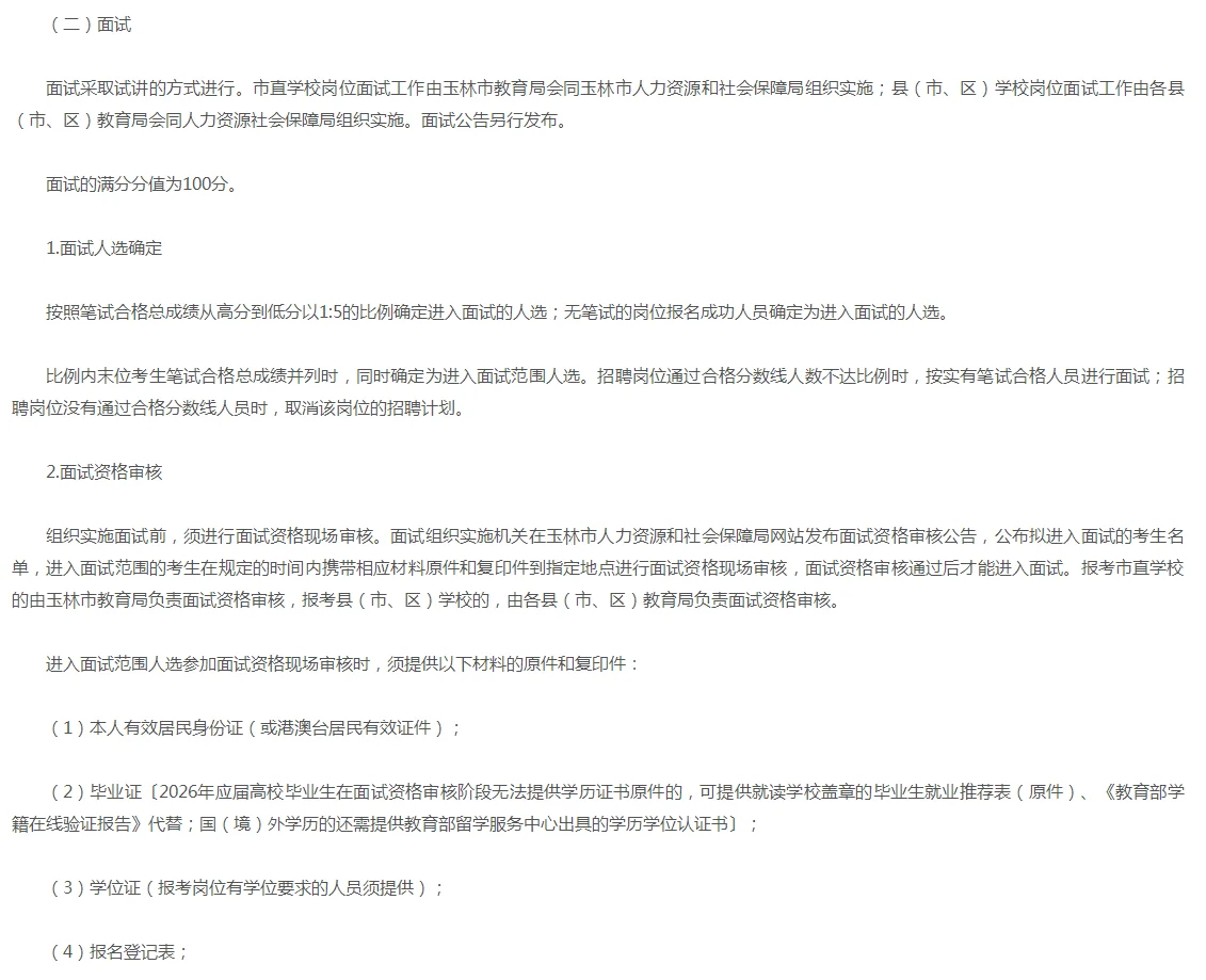 广西玉林市公开招聘中小学幼儿教师826人